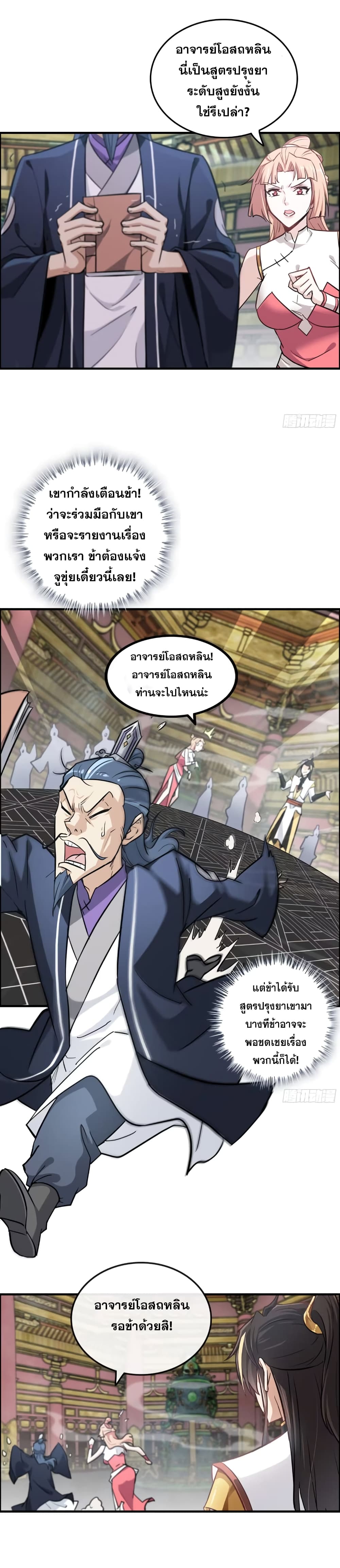 อ่านมังงะ Immortal Cultivation is Just Like This ตอนที่ 12/8.jpg