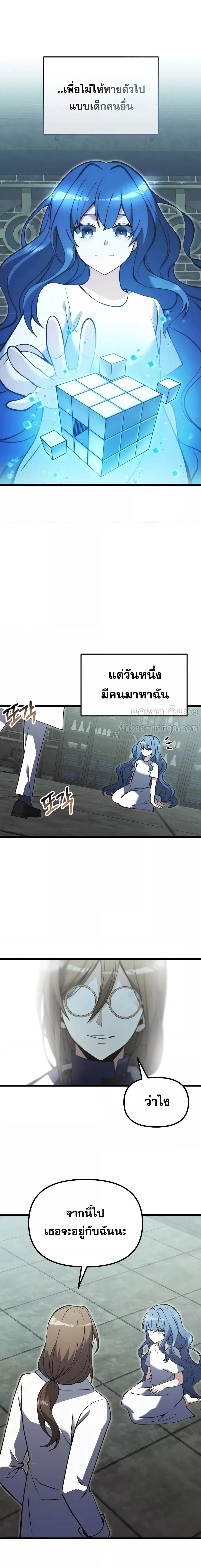 อ่านมังงะ Terminally-Ill Genius Dark Knight ตอนที่ 85/8.jpg