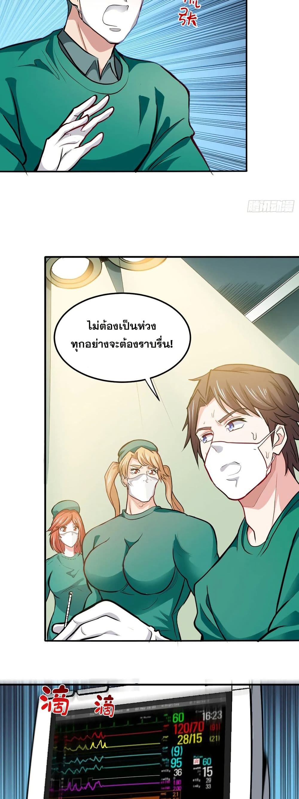 อ่านมังงะ Peerless Doctor in the City ตอนที่ 94/8.jpg