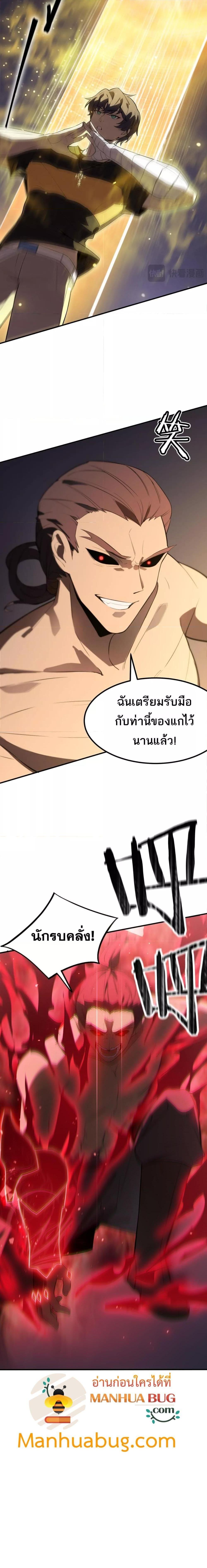 อ่านมังงะ SSS Grade Saint Knight ตอนที่ 50/8.jpg