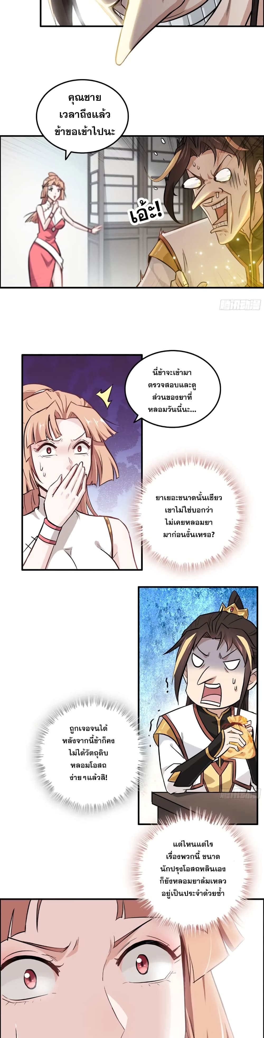 อ่านมังงะ Immortal Cultivation is Just Like This ตอนที่ 10/8.jpg