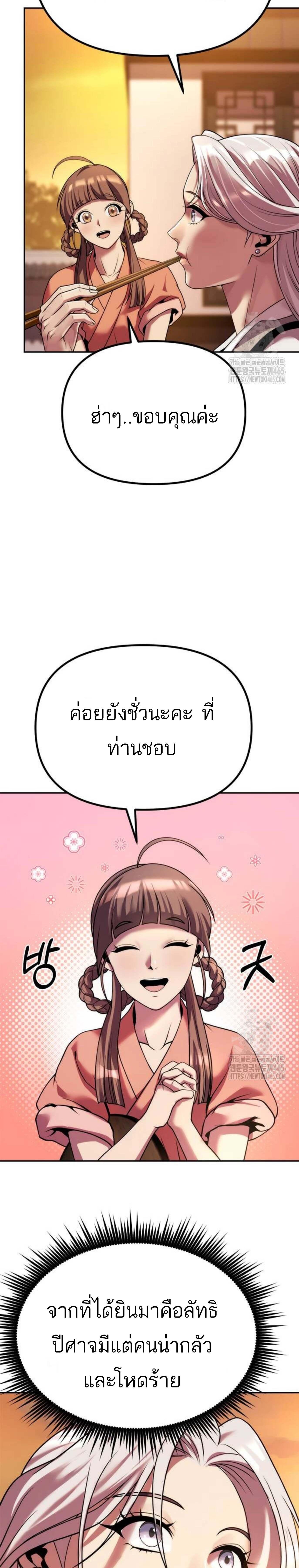 อ่านมังงะ Chronicles of the Demon Faction ตอนที่ 92/8_0.jpg