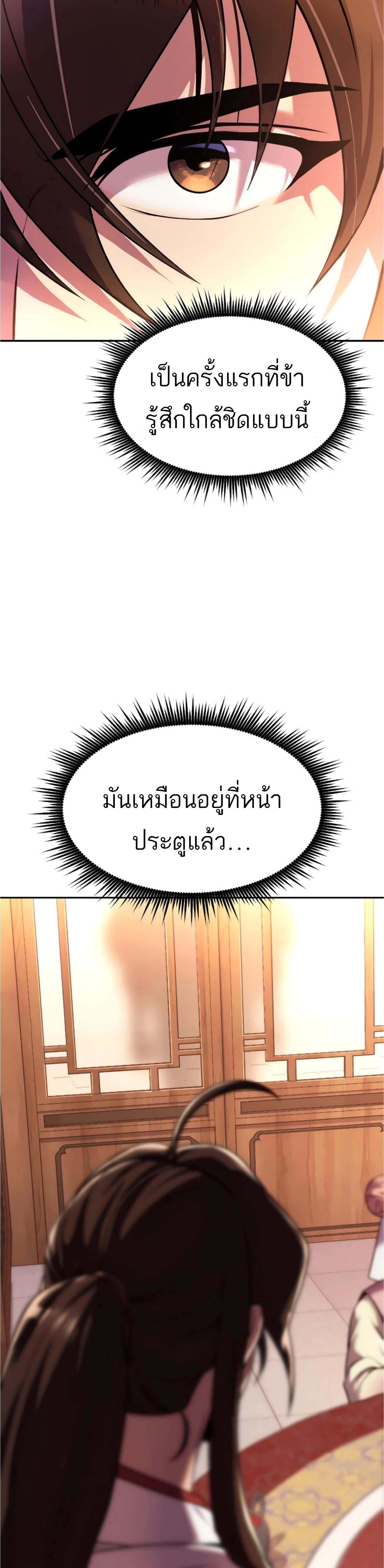 อ่านมังงะ Chronicles of the Demon Faction ตอนที่ 95/8_0.jpg