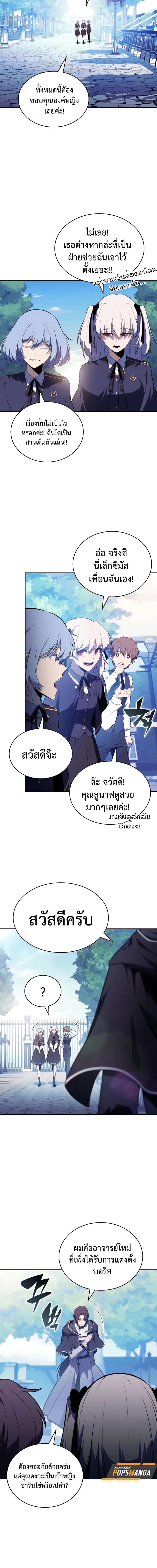 อ่านมังงะ The Regressed Son of a Duke is an Assassin ตอนที่ 52/8_1.jpg