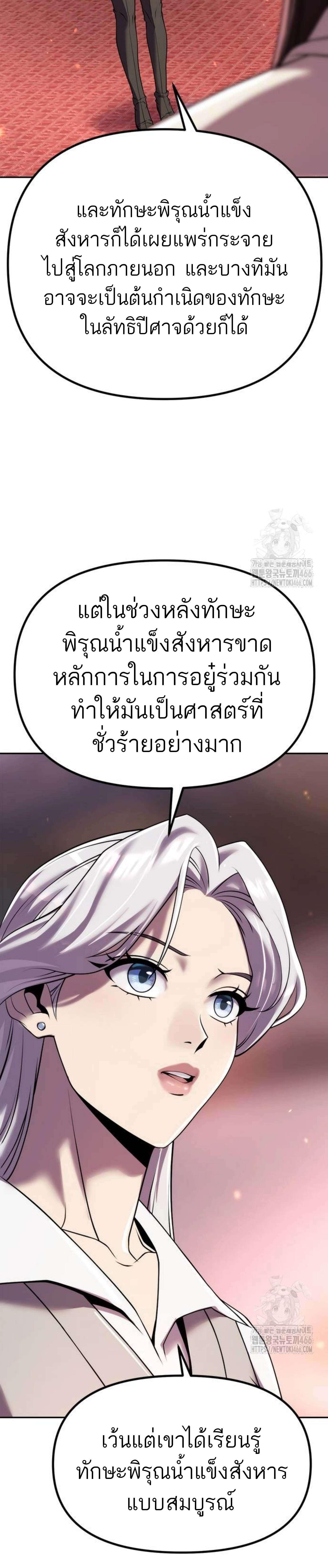 อ่านมังงะ Chronicles of the Demon Faction ตอนที่ 93/8_1.jpg