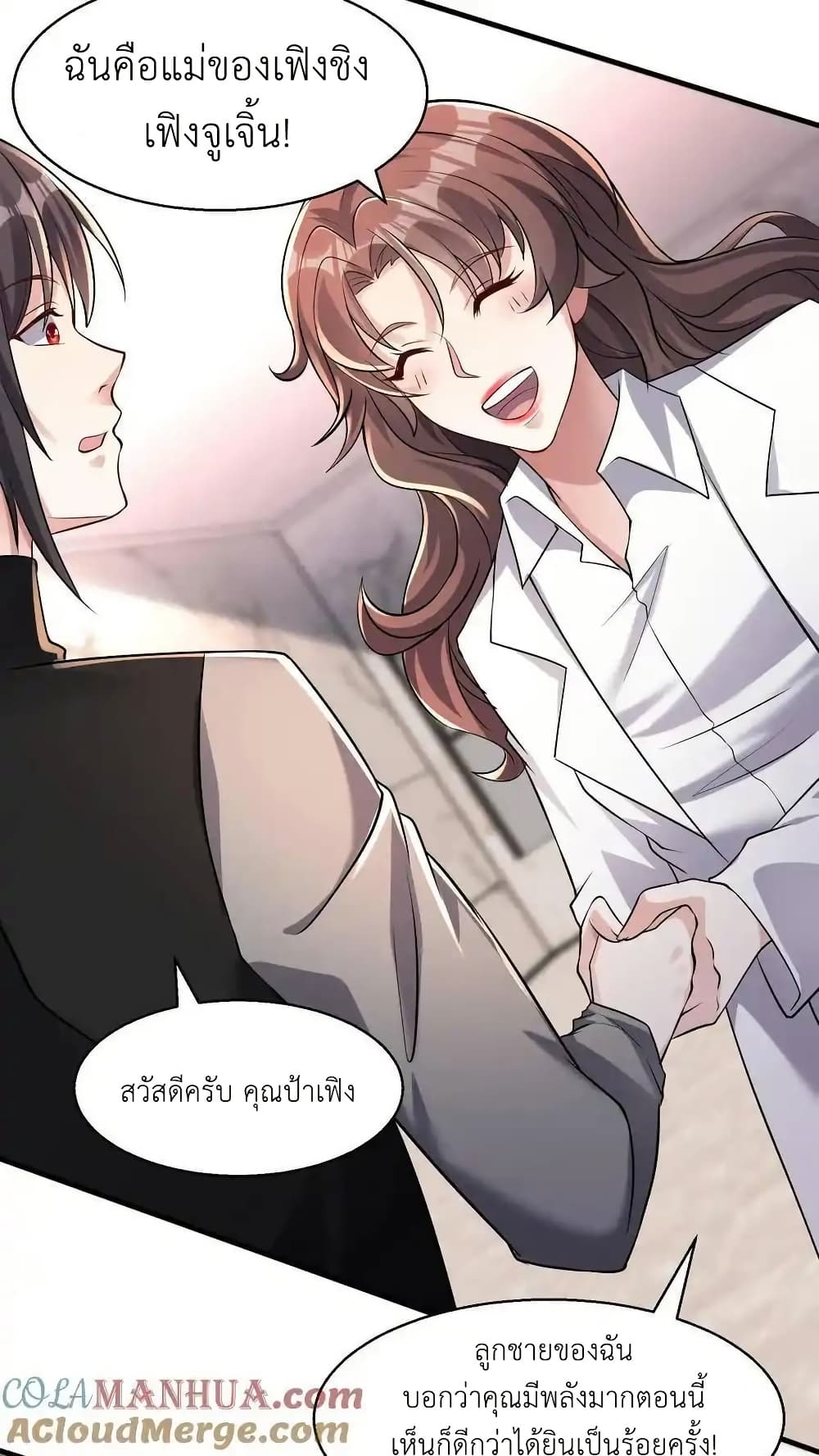 อ่านมังงะ I Accidentally Became Invincible While Studying With My Sister ตอนที่ 112/8.jpg