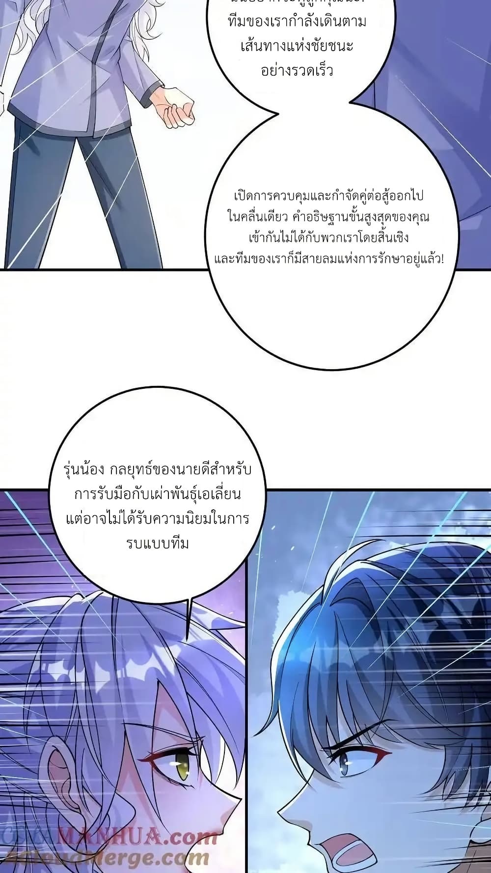 อ่านมังงะ I Accidentally Became Invincible While Studying With My Sister ตอนที่ 105/8.jpg