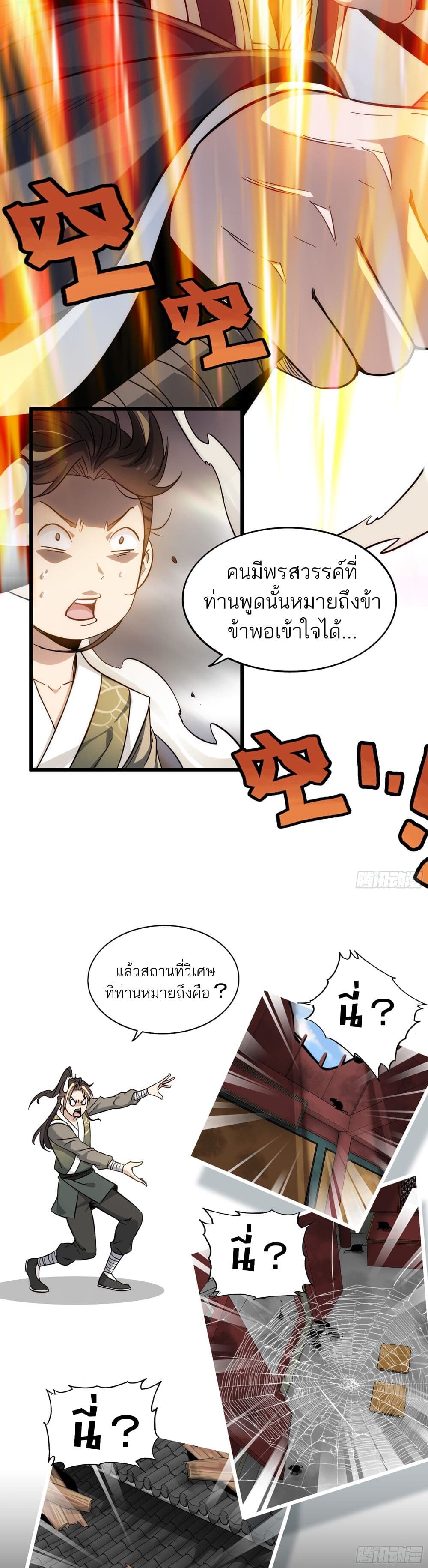 อ่านมังงะ Immortal Cultivation is Just Like This ตอนที่ 2/8.jpg