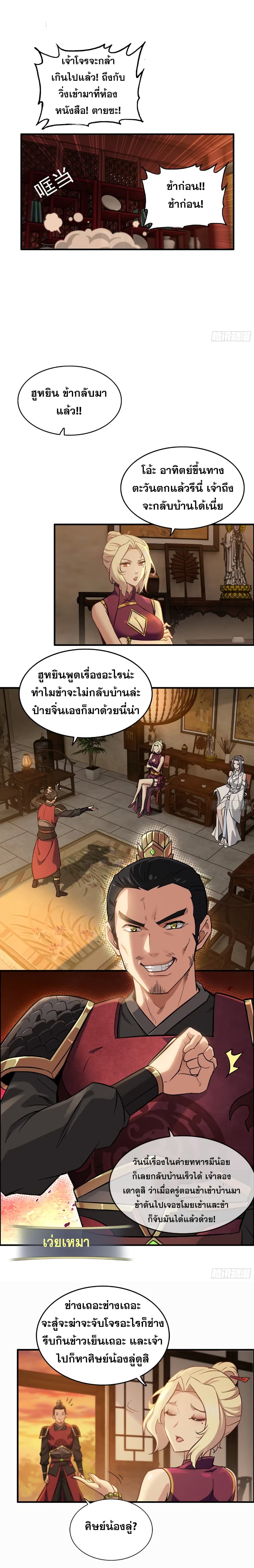 อ่านมังงะ Immortal Cultivation is Just Like This ตอนที่ 7/8.jpg