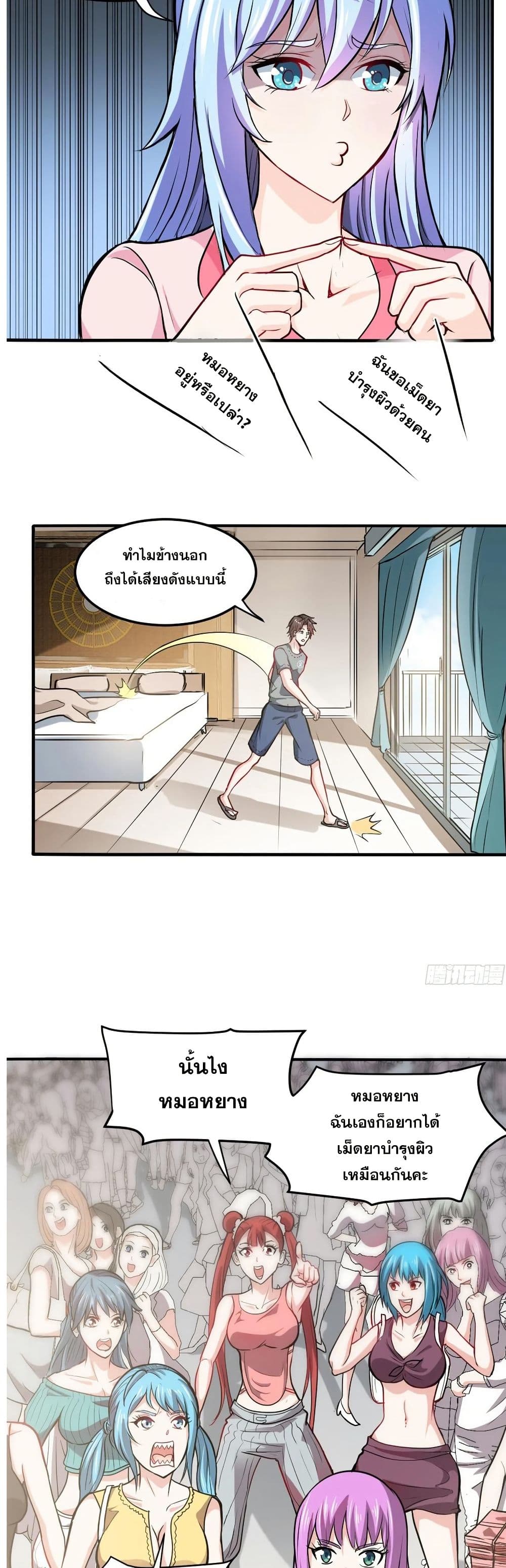 อ่านมังงะ Peerless Doctor in the City ตอนที่ 95/8.jpg