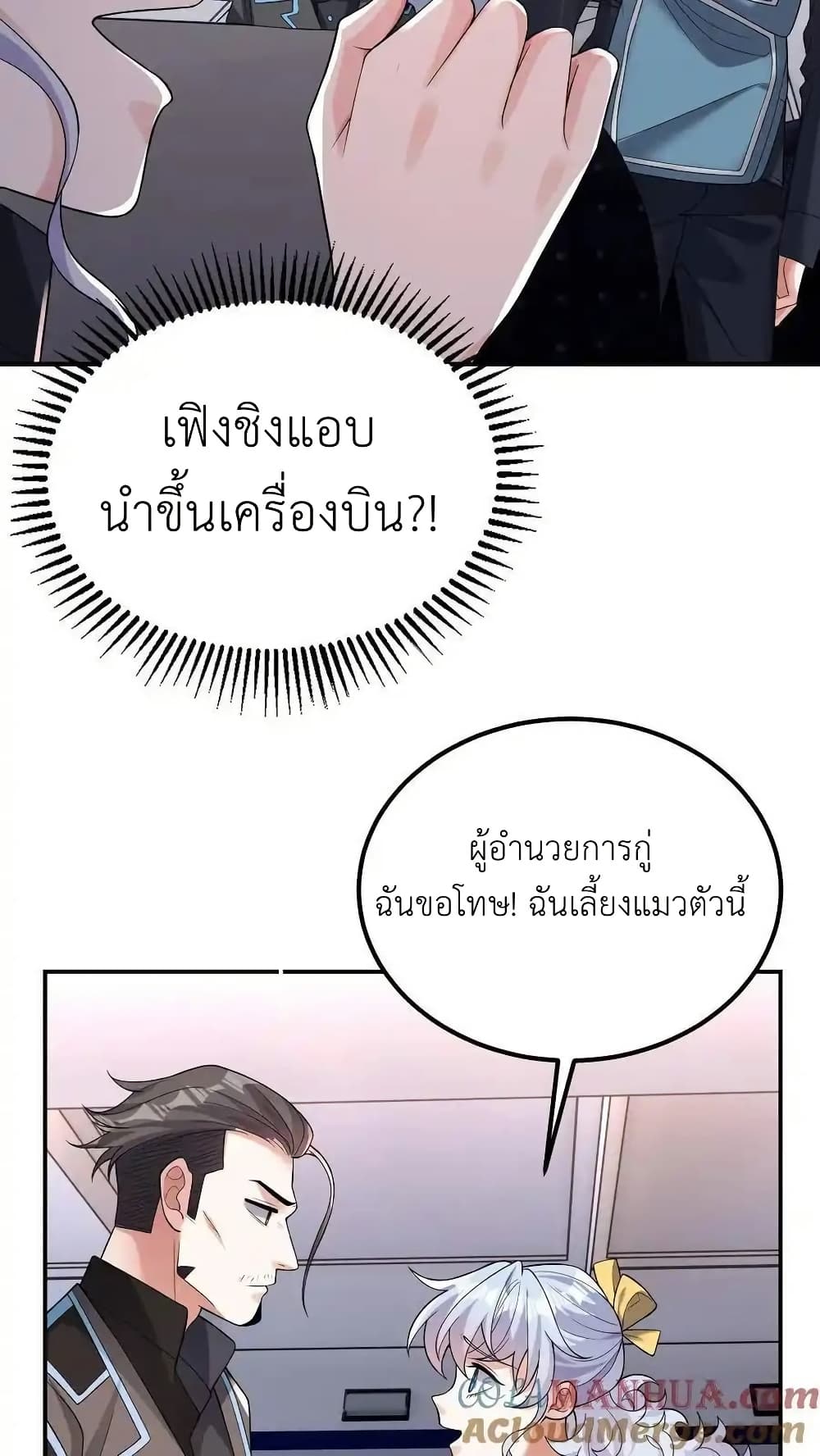 อ่านมังงะ I Accidentally Became Invincible While Studying With My Sister ตอนที่ 109/8.jpg