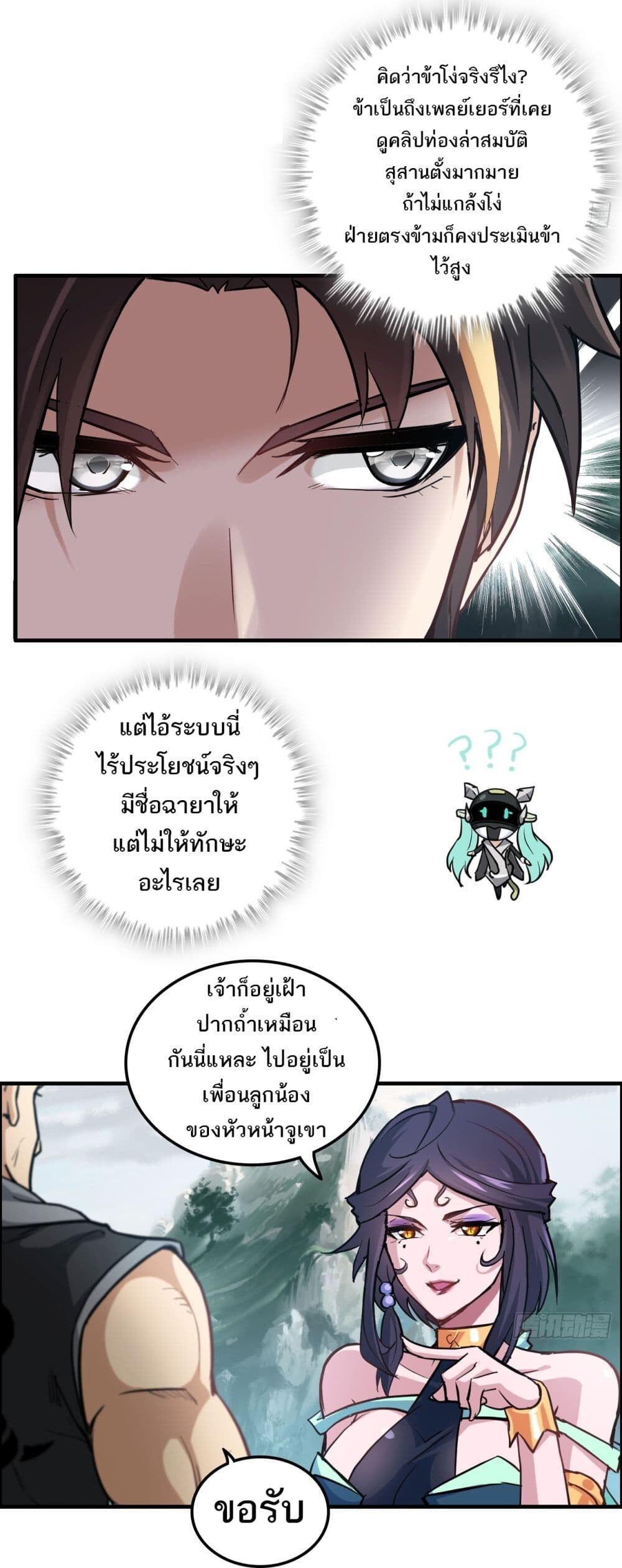 อ่านมังงะ Immortal Cultivation is Just Like This ตอนที่ 23/8.jpg