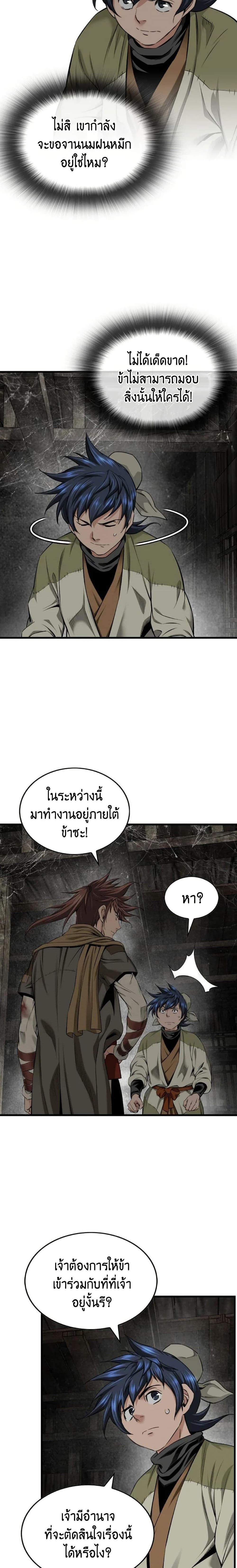 อ่านมังงะ The World’s Best Sect of Dependency ตอนที่ 26/8.jpg