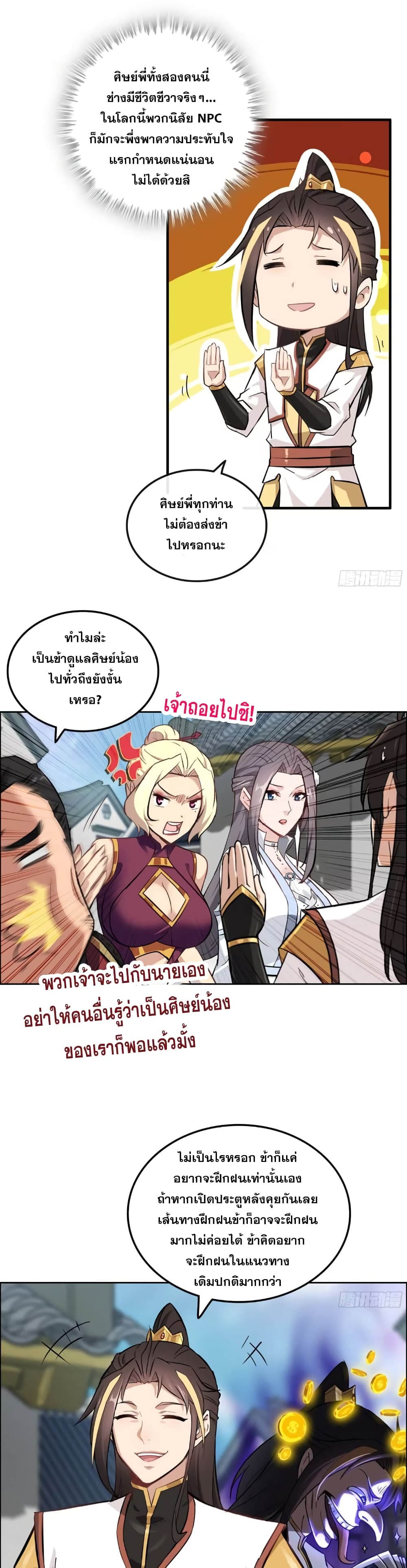 อ่านมังงะ Immortal Cultivation is Just Like This ตอนที่ 9/8.jpg