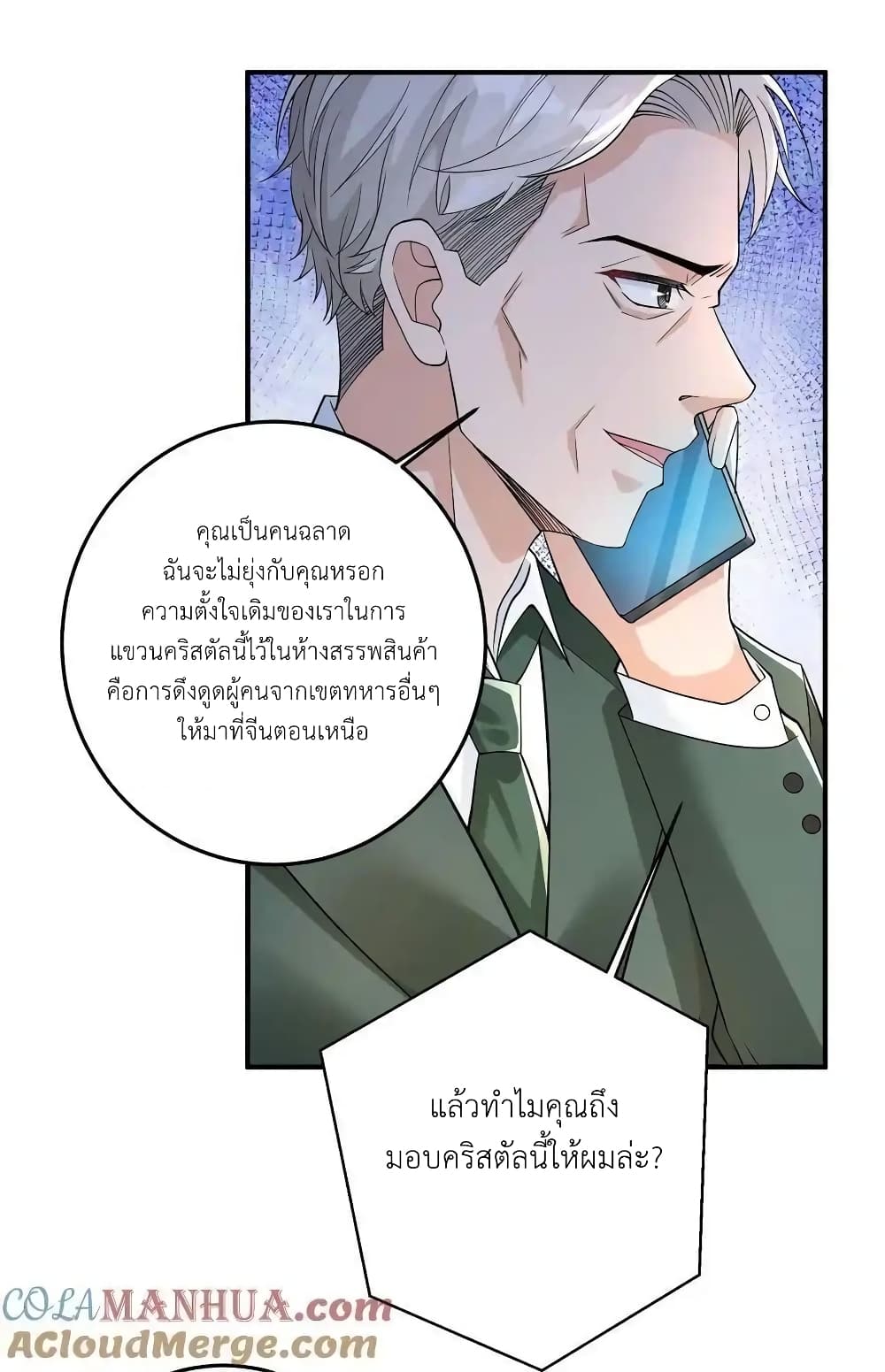 อ่านมังงะ I Accidentally Became Invincible While Studying With My Sister ตอนที่ 103/8.jpg