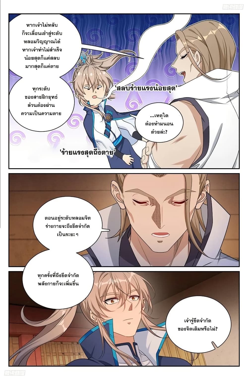 อ่านมังงะ Nightwatcher ตอนที่ 221/8.jpg