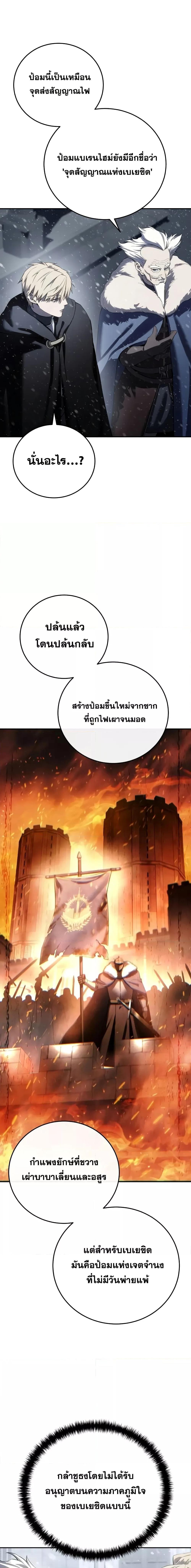 อ่านมังงะ Star-Embracing Swordmaster ตอนที่ 69/9.jpg