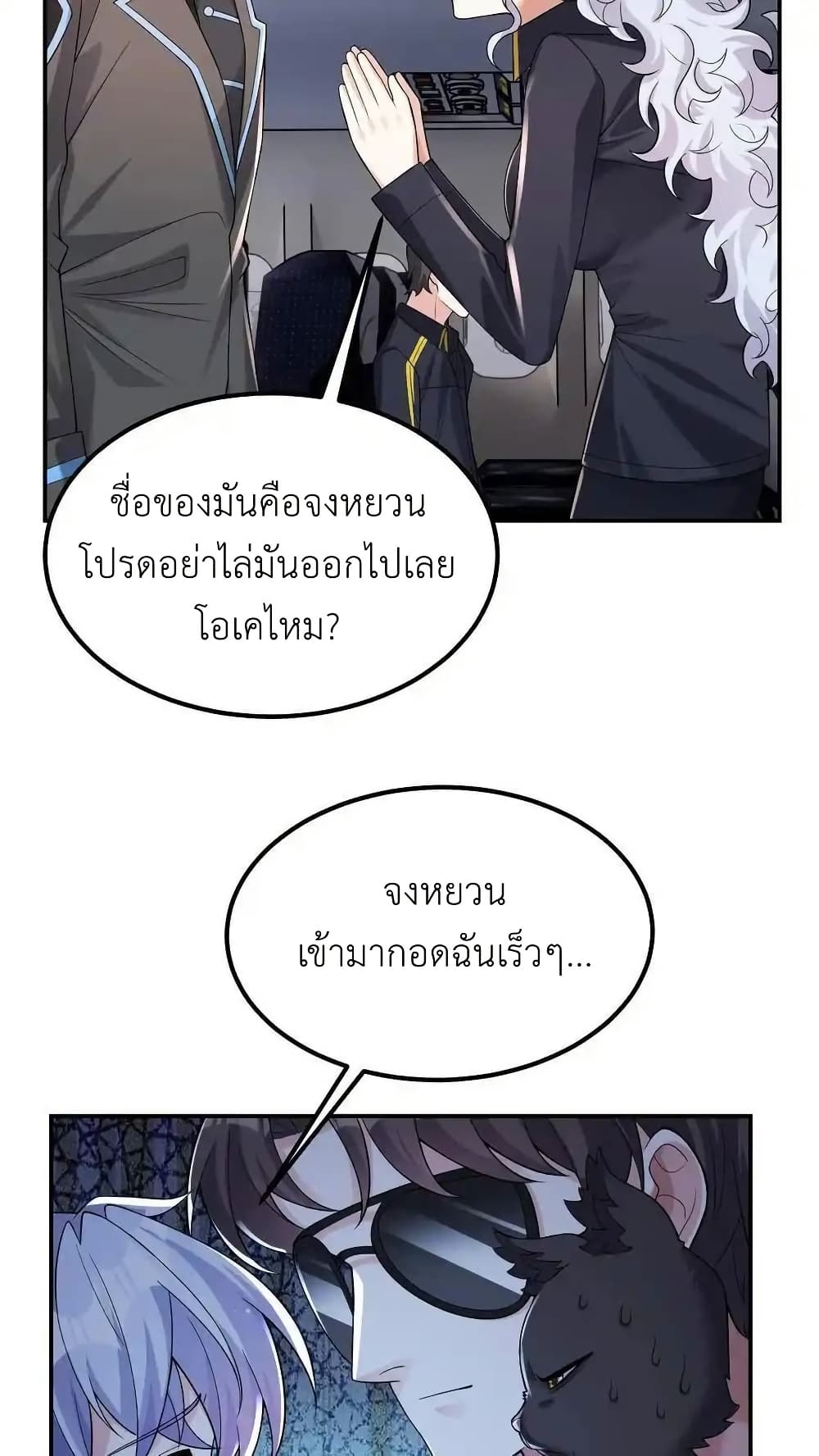 อ่านมังงะ I Accidentally Became Invincible While Studying With My Sister ตอนที่ 109/9.jpg