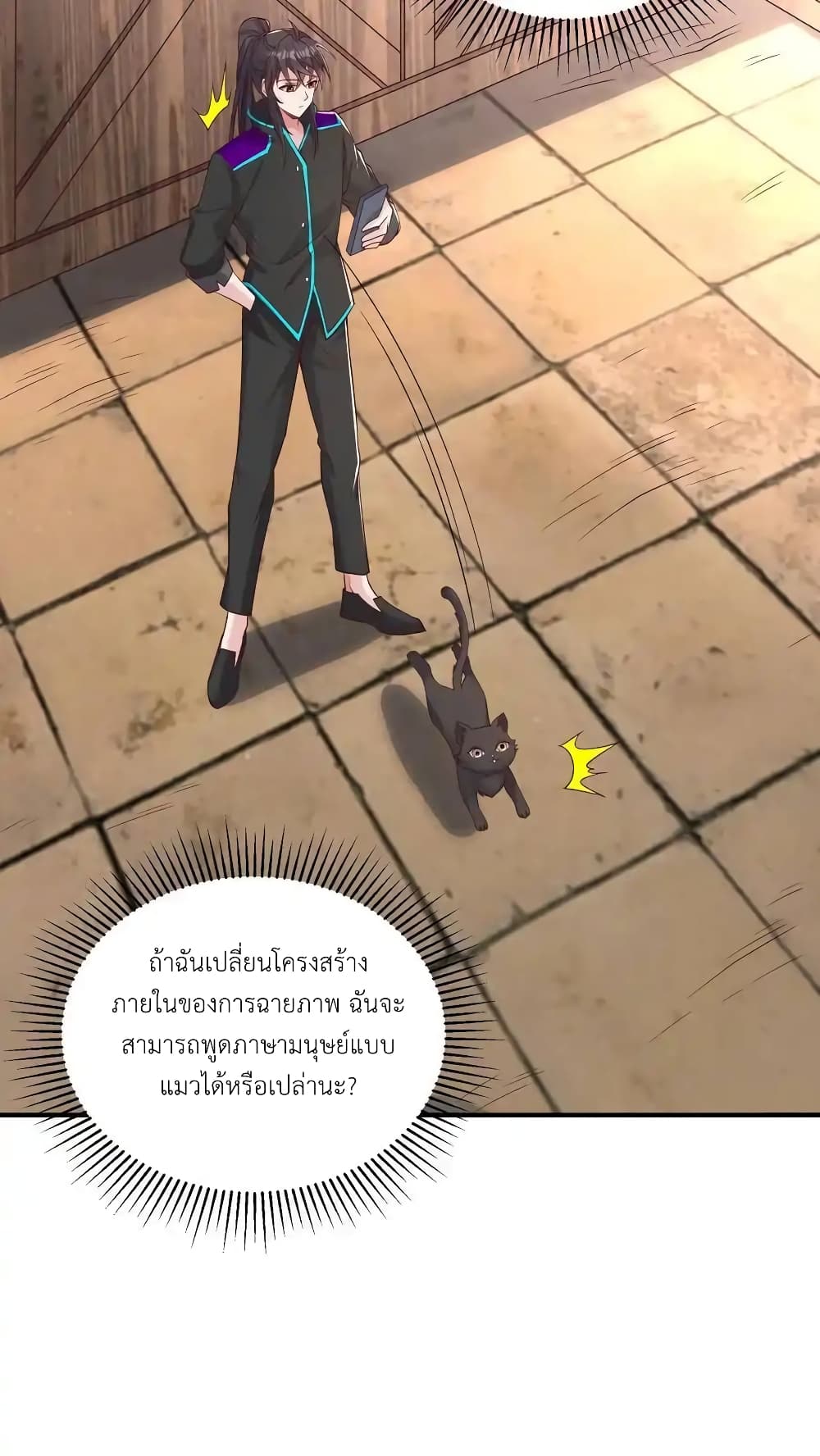 อ่านมังงะ I Accidentally Became Invincible While Studying With My Sister ตอนที่ 97/9.jpg