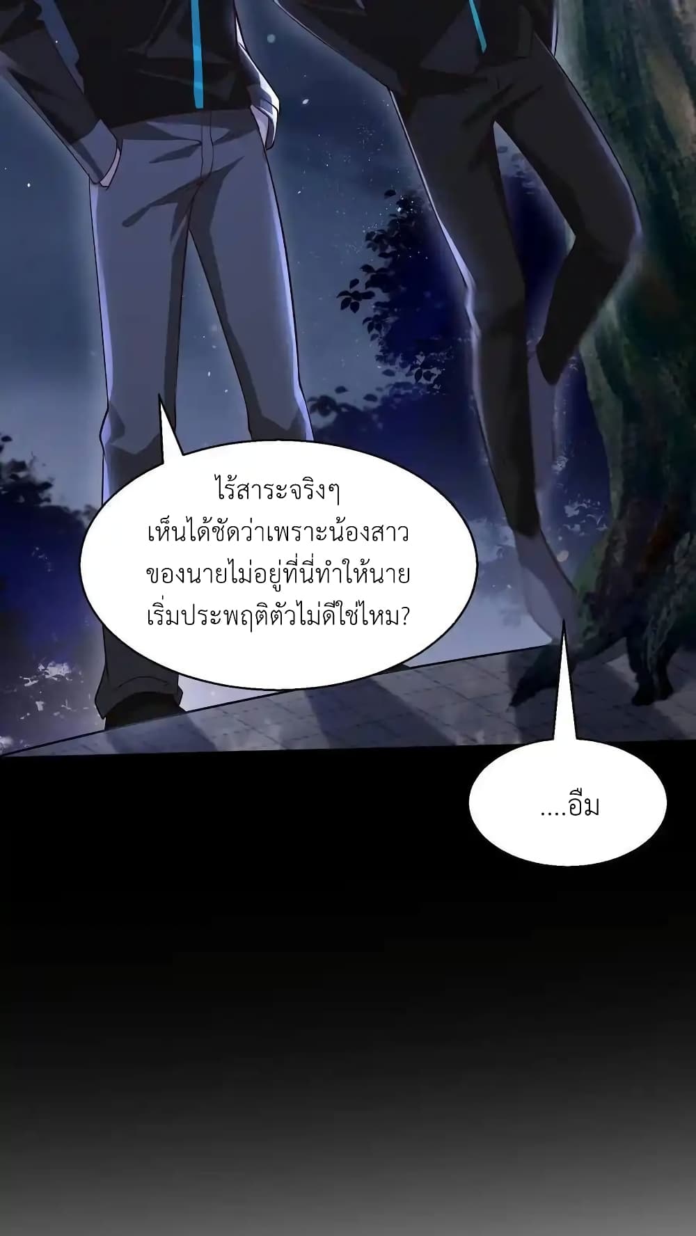 อ่านมังงะ I Accidentally Became Invincible While Studying With My Sister ตอนที่ 100/9.jpg