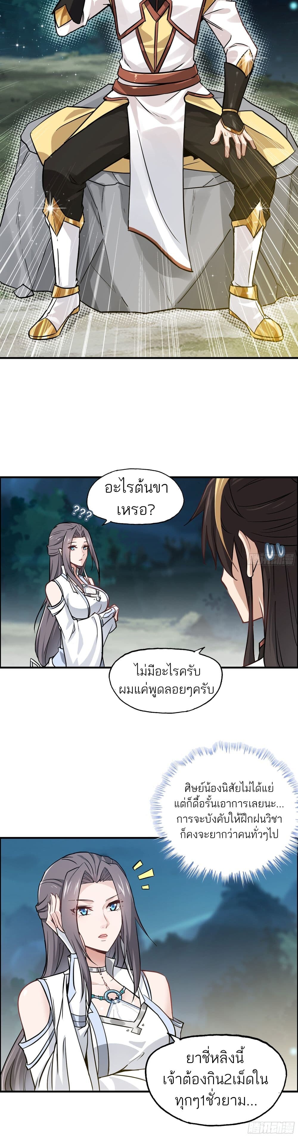 อ่านมังงะ Immortal Cultivation is Just Like This ตอนที่ 4/9.jpg