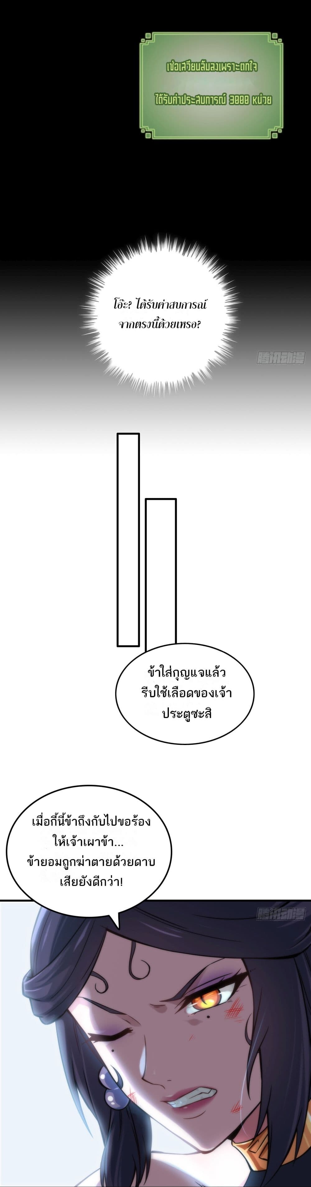 อ่านมังงะ Immortal Cultivation is Just Like This ตอนที่ 30/9.jpg