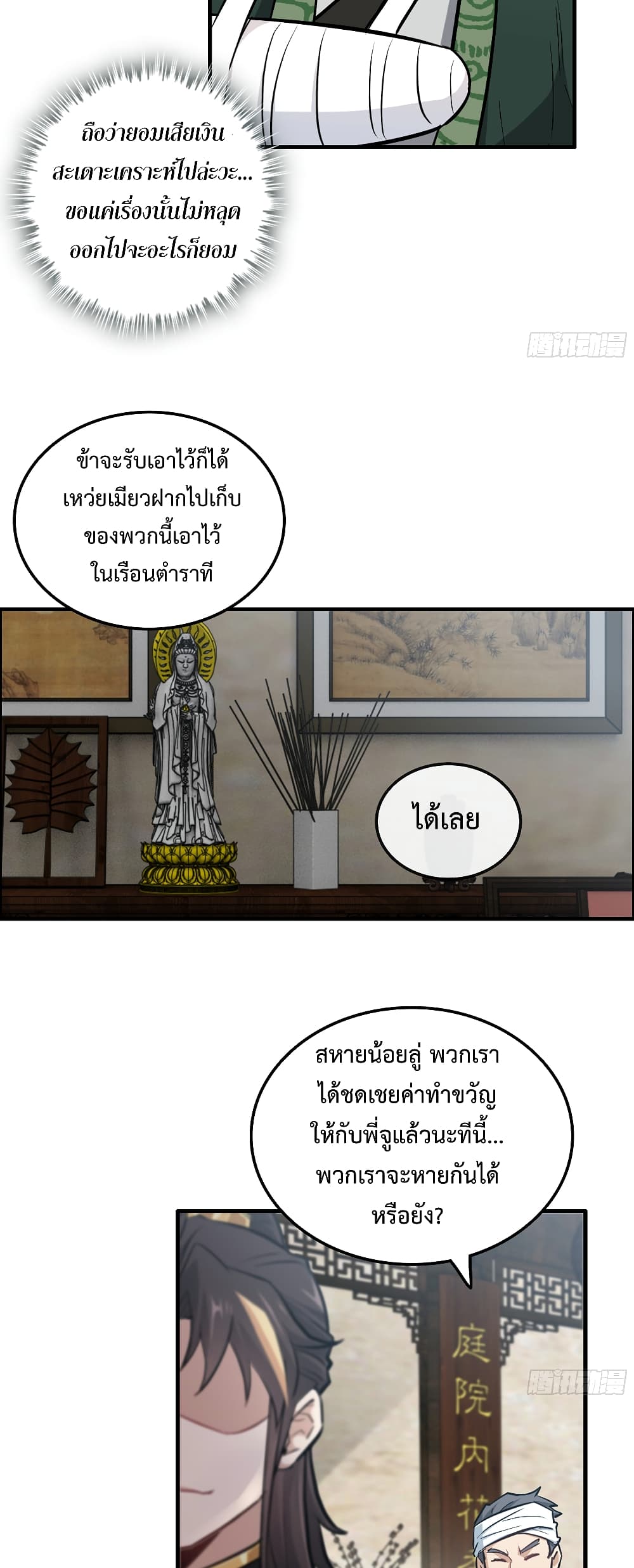 อ่านมังงะ Immortal Cultivation is Just Like This ตอนที่ 19/9.jpg