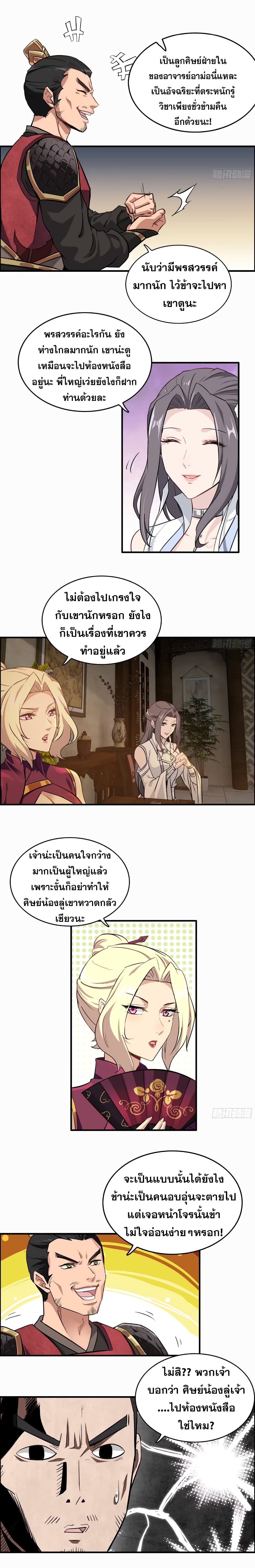 อ่านมังงะ Immortal Cultivation is Just Like This ตอนที่ 7/9.jpg