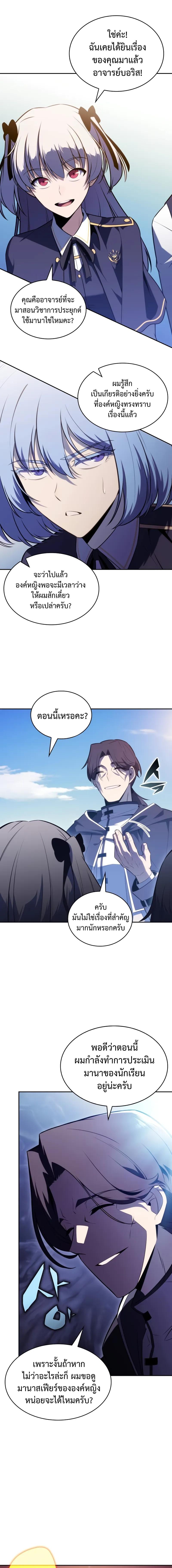 อ่านมังงะ The Regressed Son of a Duke is an Assassin ตอนที่ 52/9_0.jpg