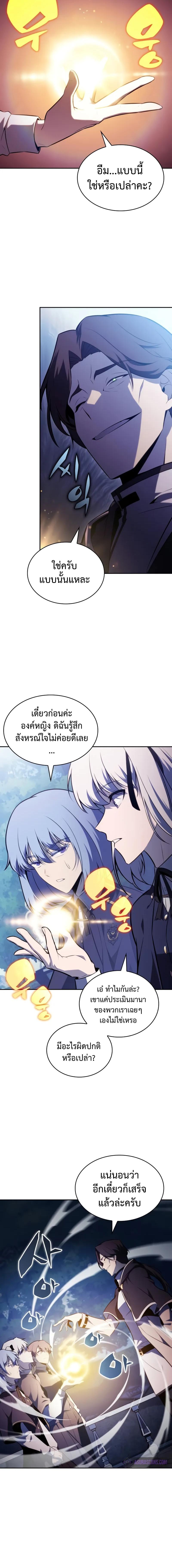 อ่านมังงะ The Regressed Son of a Duke is an Assassin ตอนที่ 52/9_1.jpg