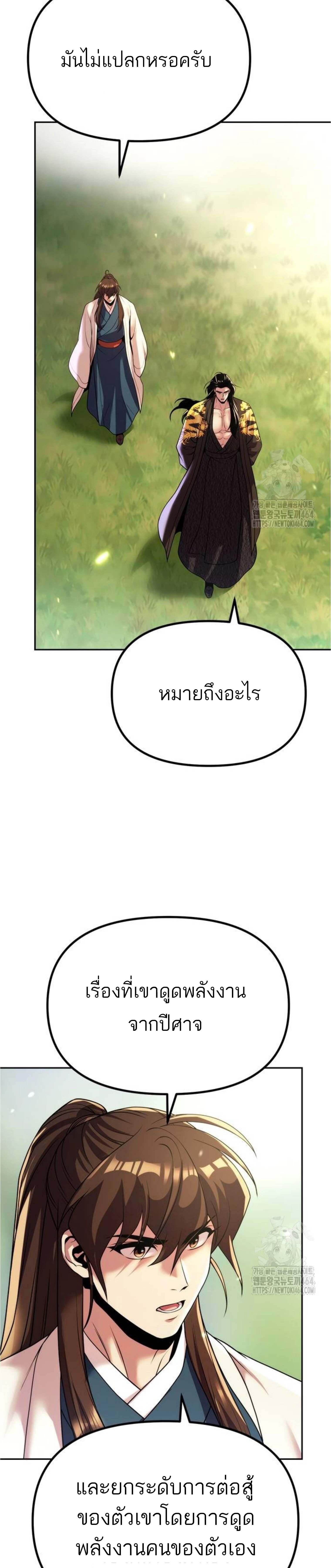 อ่านมังงะ Chronicles of the Demon Faction ตอนที่ 91/9_1.jpg