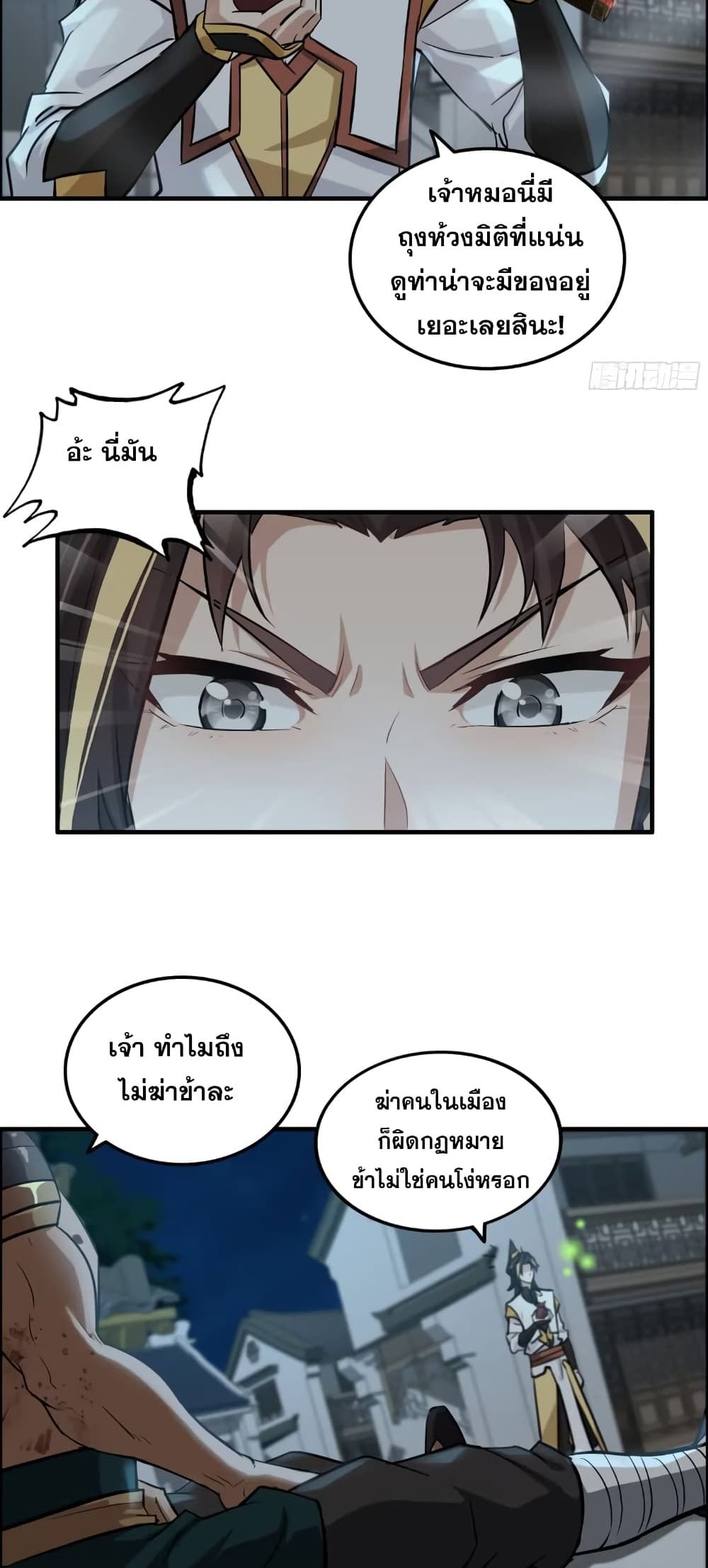 อ่านมังงะ Immortal Cultivation is Just Like This ตอนที่ 17/9.jpg