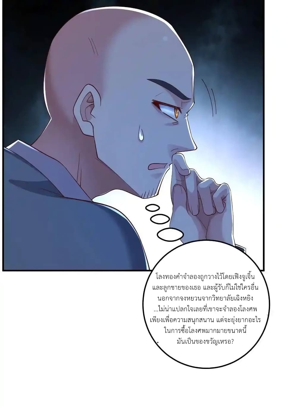 อ่านมังงะ I Accidentally Became Invincible While Studying With My Sister ตอนที่ 102/9.jpg