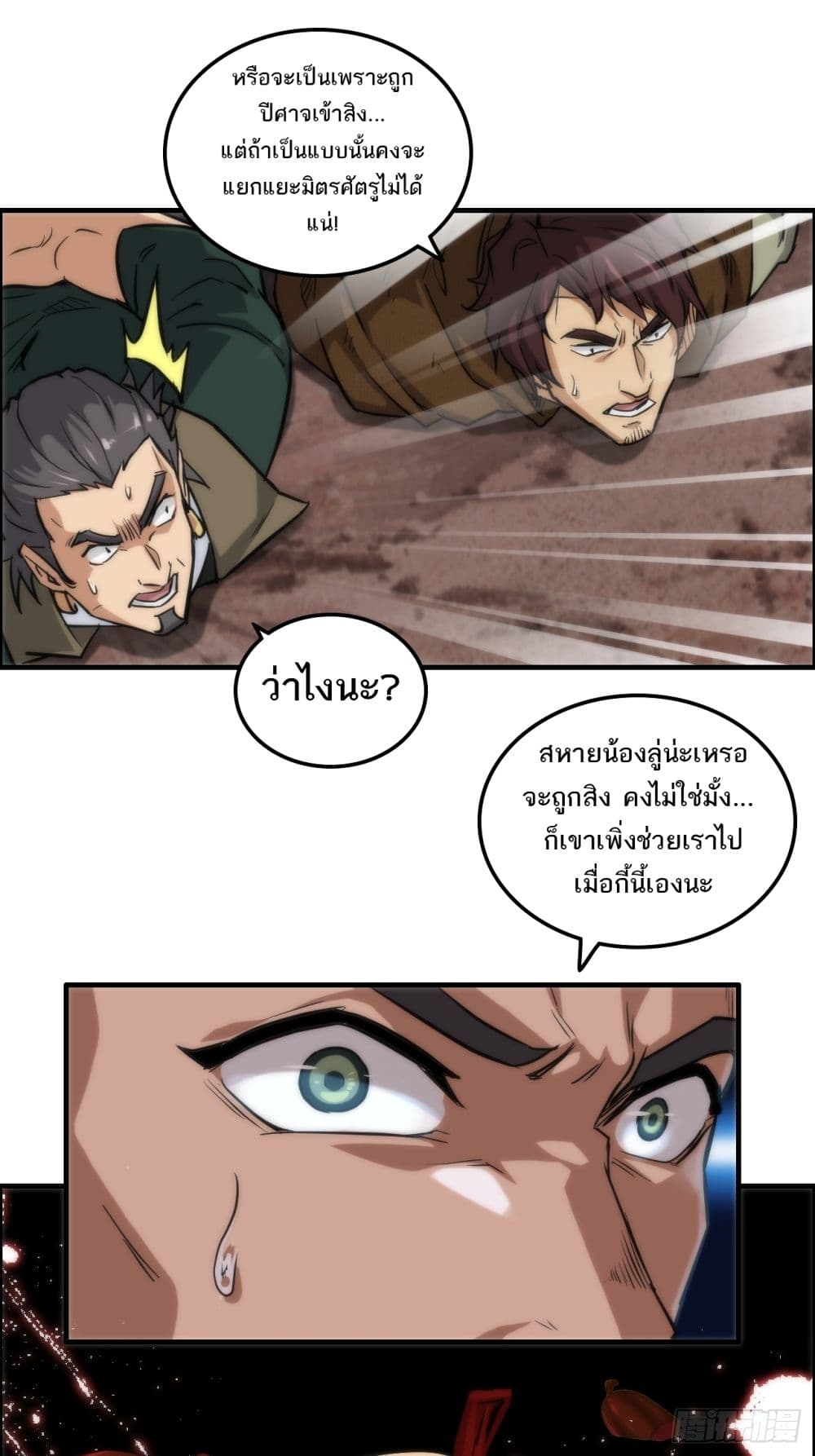 อ่านมังงะ Immortal Cultivation is Just Like This ตอนที่ 27/9.jpg