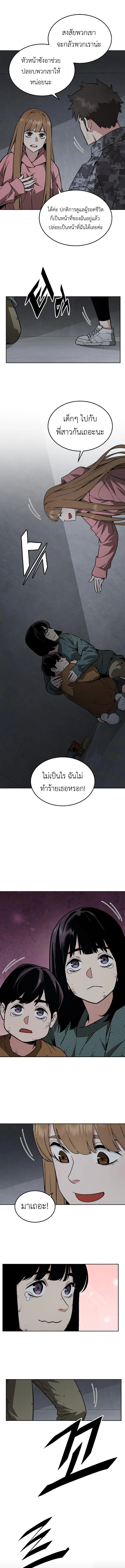 อ่านมังงะ Apocalyptic Chef Awakening ตอนที่ 47/9.jpg