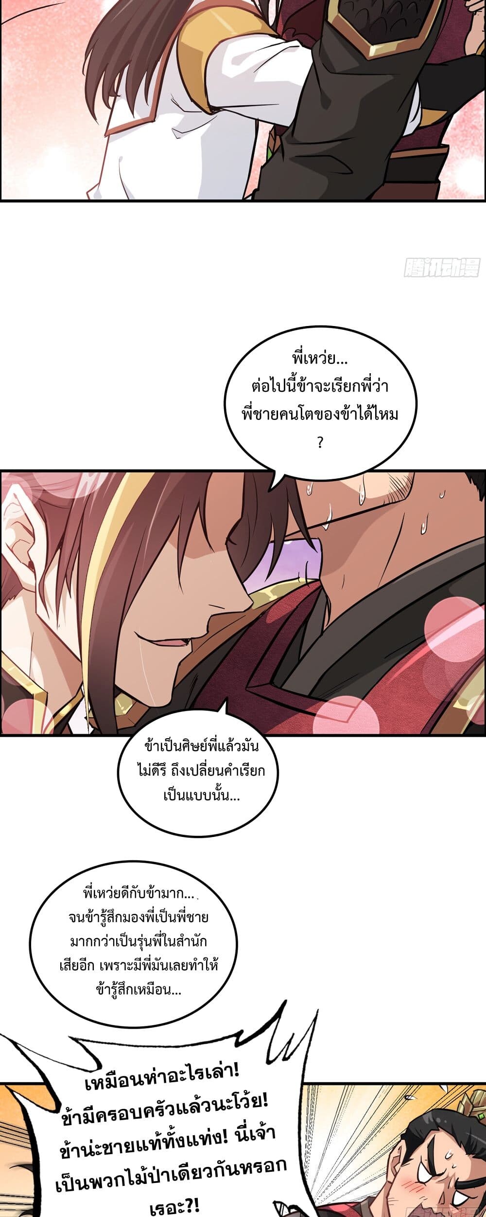 อ่านมังงะ Immortal Cultivation is Just Like This ตอนที่ 20/9.jpg