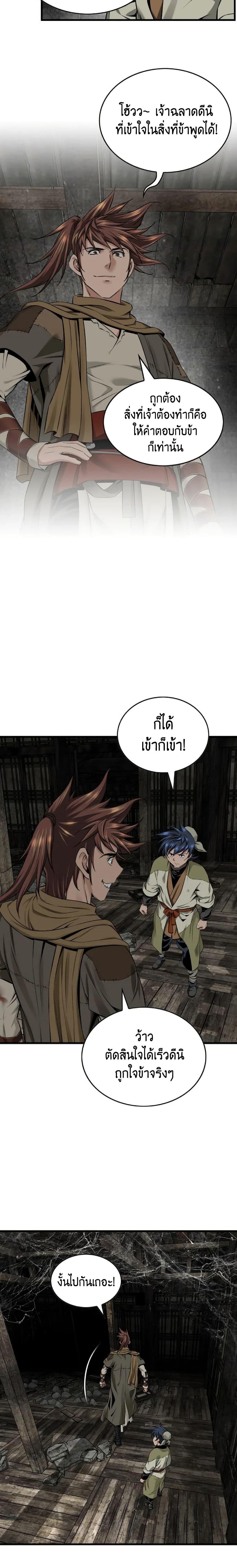 อ่านมังงะ The World’s Best Sect of Dependency ตอนที่ 26/9.jpg