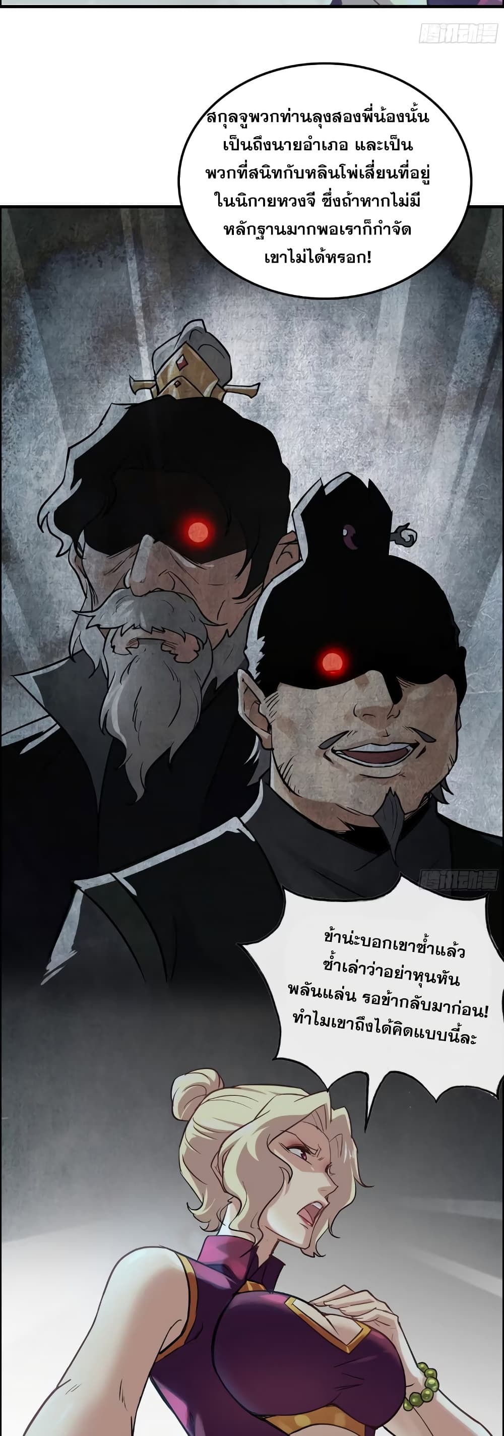 อ่านมังงะ Immortal Cultivation is Just Like This ตอนที่ 15/9.jpg