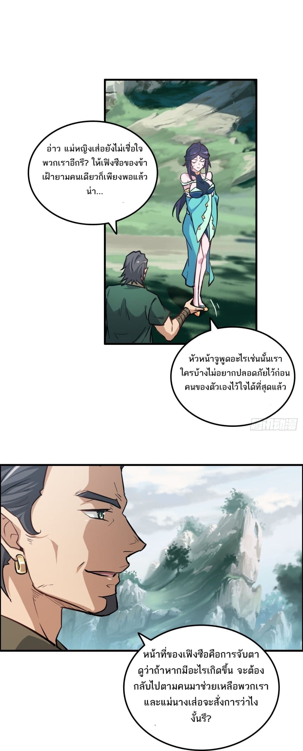 อ่านมังงะ Immortal Cultivation is Just Like This ตอนที่ 23/9.jpg