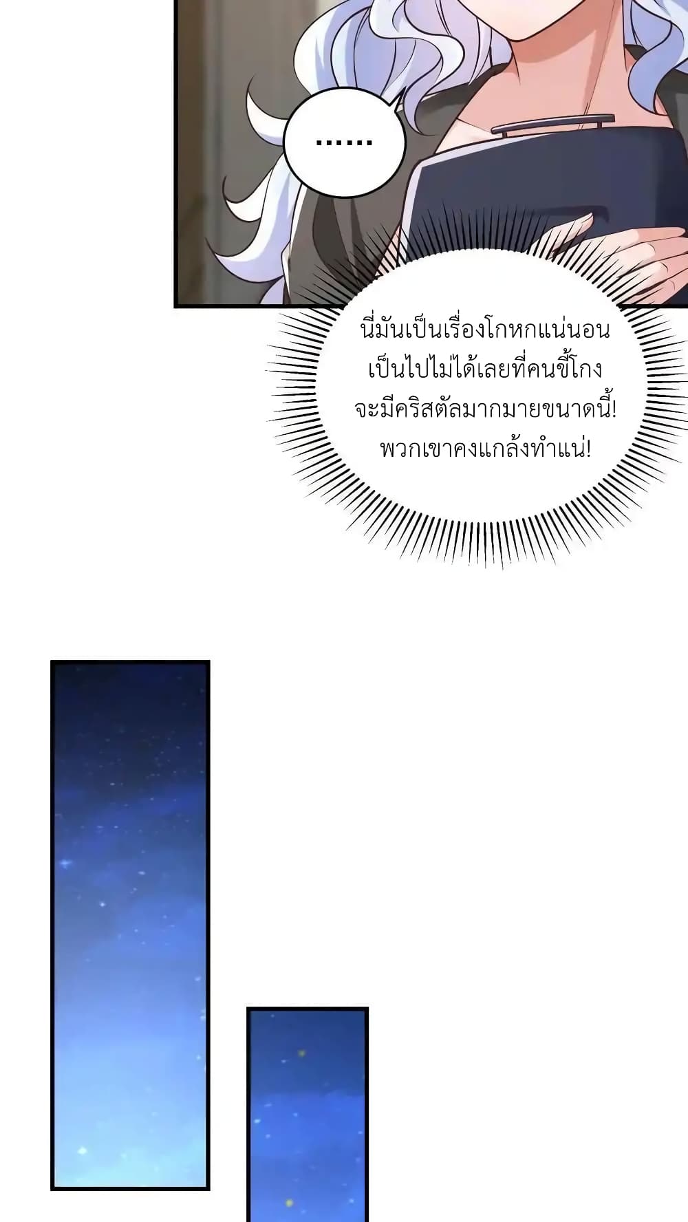 อ่านมังงะ I Accidentally Became Invincible While Studying With My Sister ตอนที่ 99/9.jpg