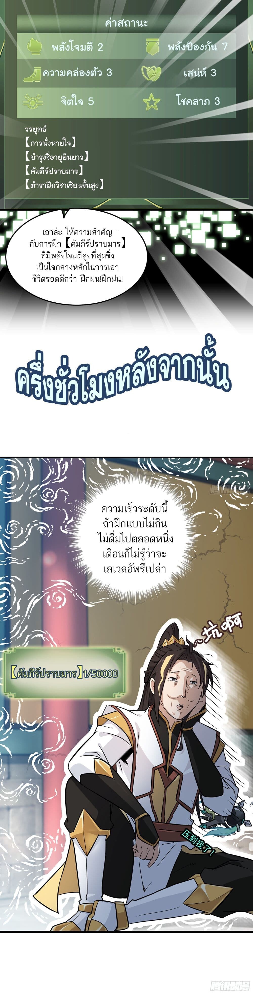 อ่านมังงะ Immortal Cultivation is Just Like This ตอนที่ 5/9.jpg