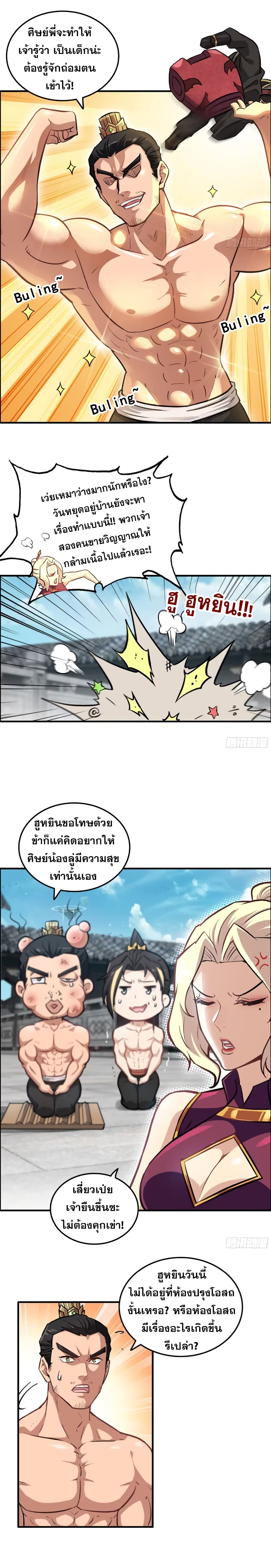 อ่านมังงะ Immortal Cultivation is Just Like This ตอนที่ 18/9.jpg