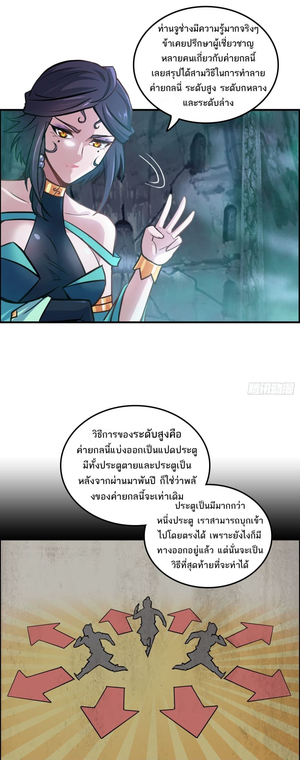 อ่านมังงะ Immortal Cultivation is Just Like This ตอนที่ 24/9.jpg