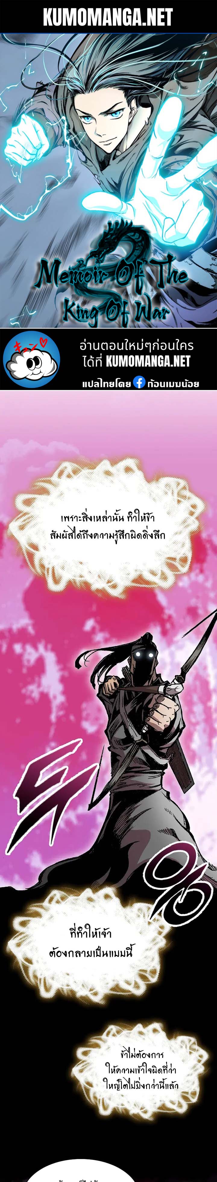 อ่านมังงะ Memoir Of The King Of War ตอนที่ 153/0.jpg