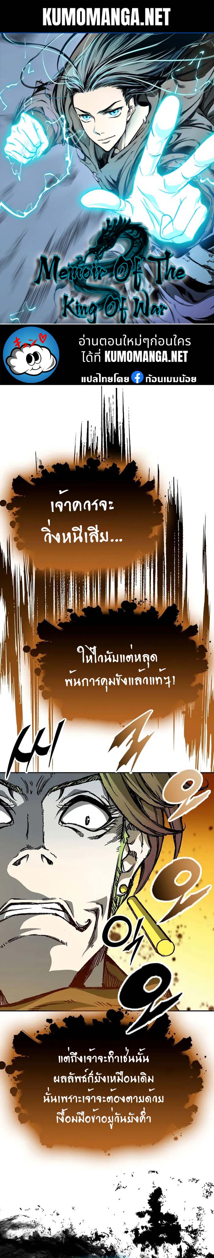 อ่านมังงะ Memoir Of The King Of War ตอนที่ 158/0.jpg