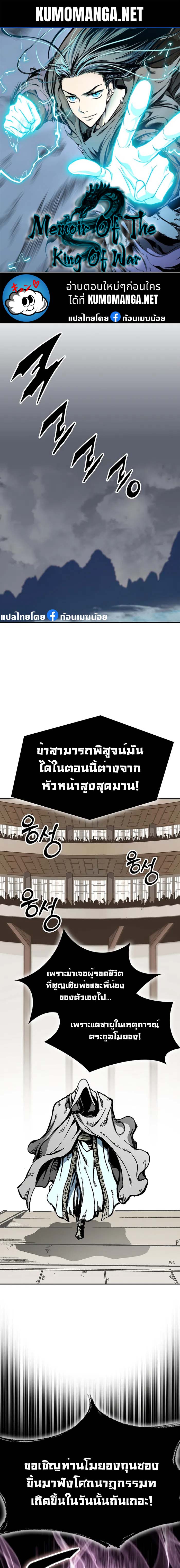 อ่านมังงะ Memoir Of The King Of War ตอนที่ 172/0.jpg