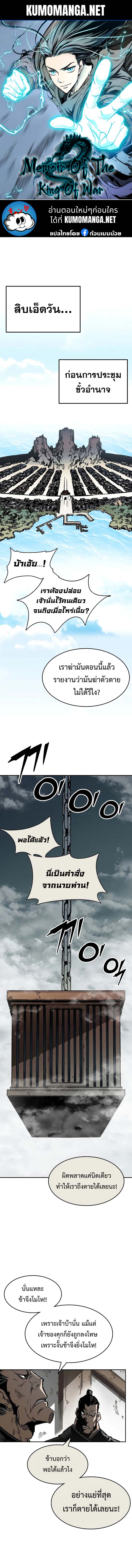 อ่านมังงะ Memoir Of The King Of War ตอนที่ 145/0.jpg