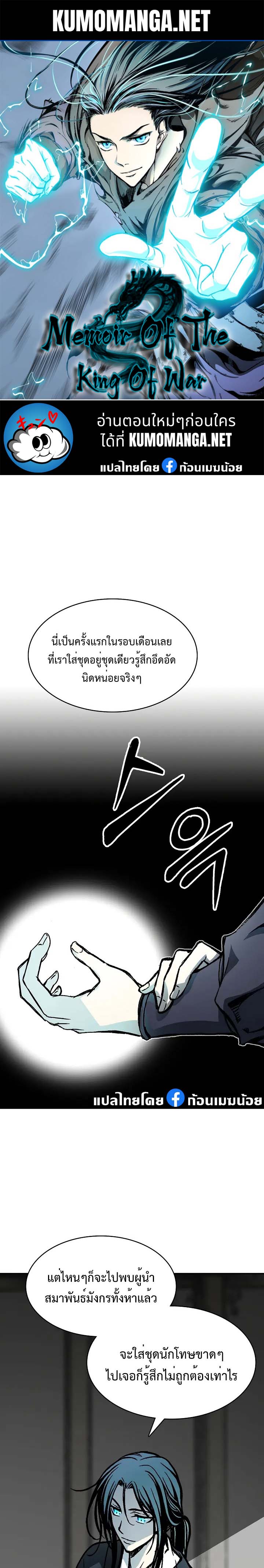 อ่านมังงะ Memoir Of The King Of War ตอนที่ 166/0.jpg