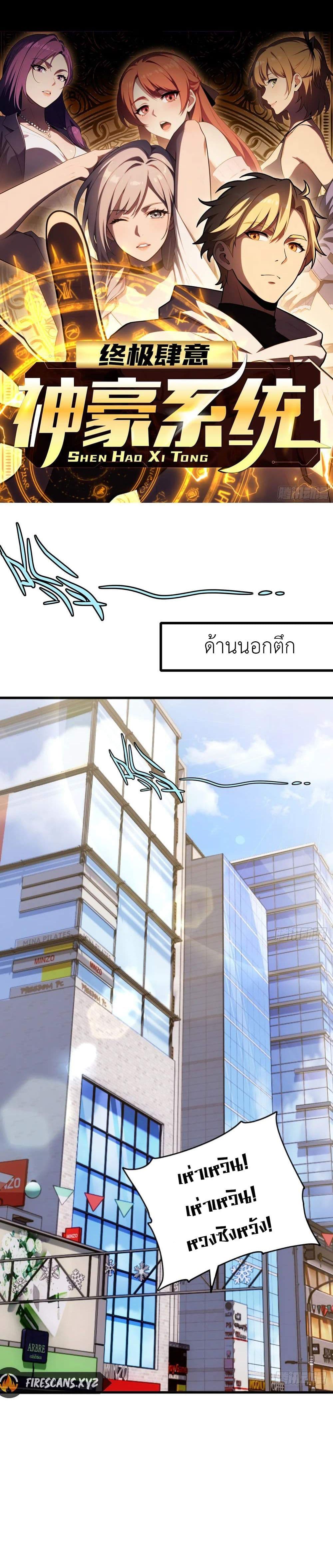 อ่านมังงะ The Ultimate Wantless Godly Rich System ตอนที่ 23/0.jpg