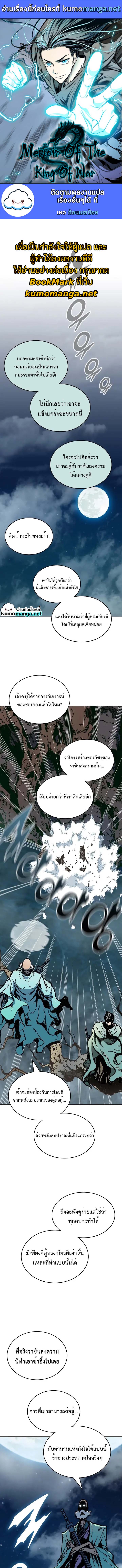 อ่านมังงะ Memoir Of The King Of War ตอนที่ 123/0.jpg